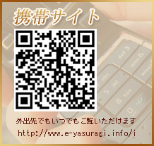 みずほ台 高級 高級リラクゼーションエステマッサージ やすらぎ  携帯サイト